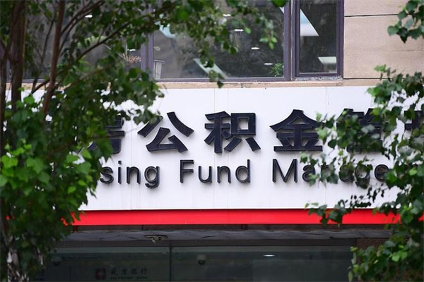 义乌住房公积金封存是怎么才能取（公积金封存咋取）